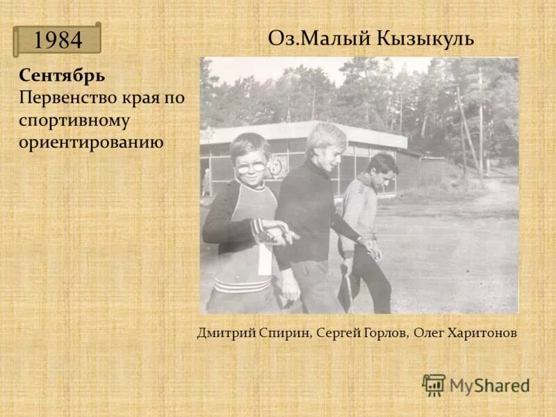 день знаний 1984 год. сентябрь 1984. V visitors 1984–1985. ученики школы 47 малаховка. город тында 5 школа.