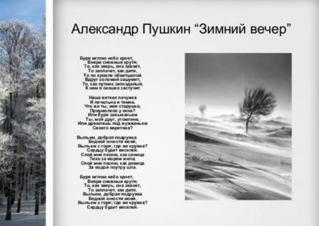 Пушкин вихри. Пушкин зимний стихотворение текст зимний вечер.