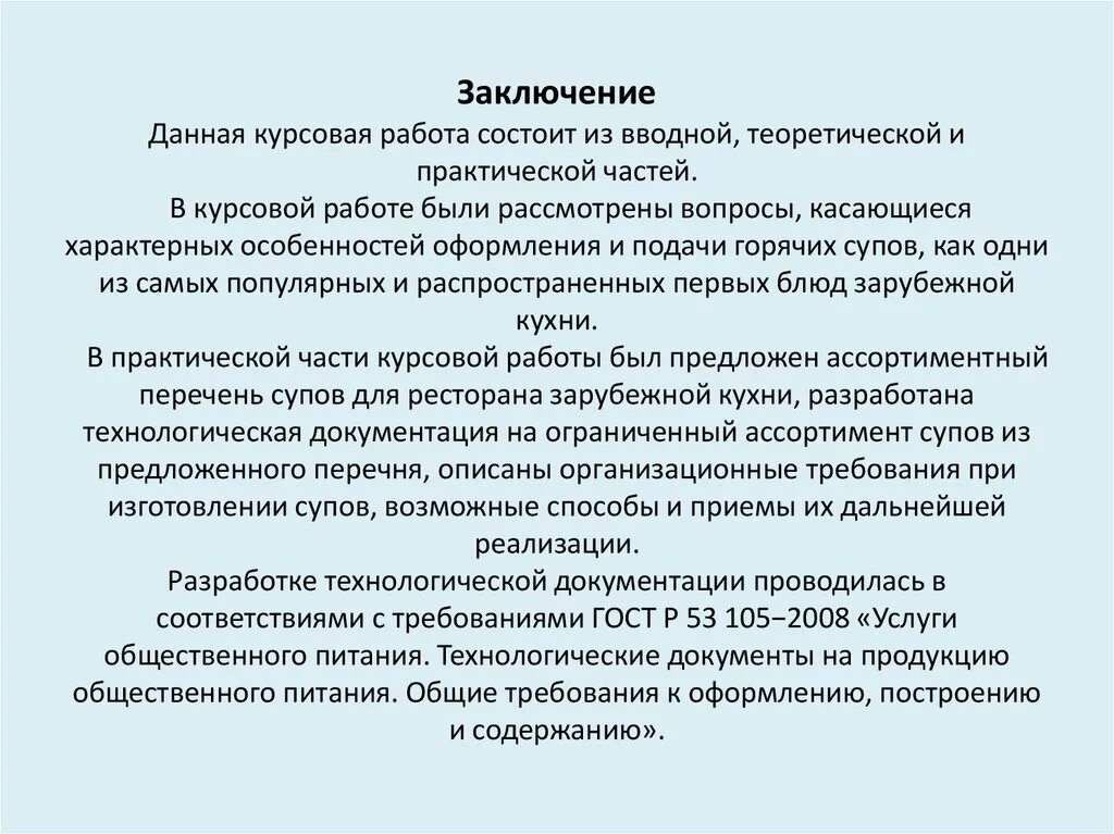 Своими словами примеры работ. Как делать заключение в курсовой работе образец. Вывод по курсовой работе пример. Как сделать заключение в курсовой работе. Как пишется заключение в курсовой работе.