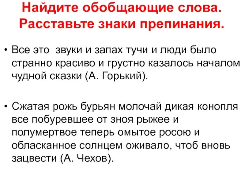 Чутье предложение. Как найти обобщающее слово. Все обобщающие слова. Найди обобщающее слово. Найдите обобщающие слова спишите предложения.