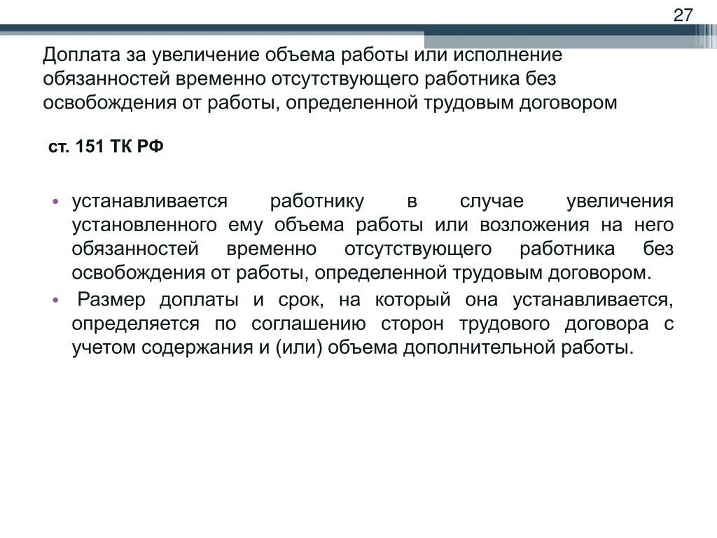 Надбавка директору. Доплата за увеличение объема работ. Доплата за увеличенный объем работы. Доплата за расширенный объем работы. О надбавке за объем работы.