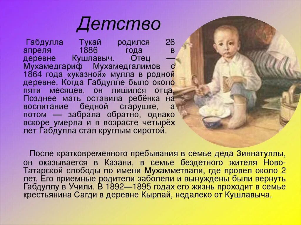 Жизнь и творчество г тукая. 26 Апреля 1886 года родился Габдулла Тукай. Г Тукай в детстве. Габдулла Тукай презентация. Габдулла Тукай в детстве.