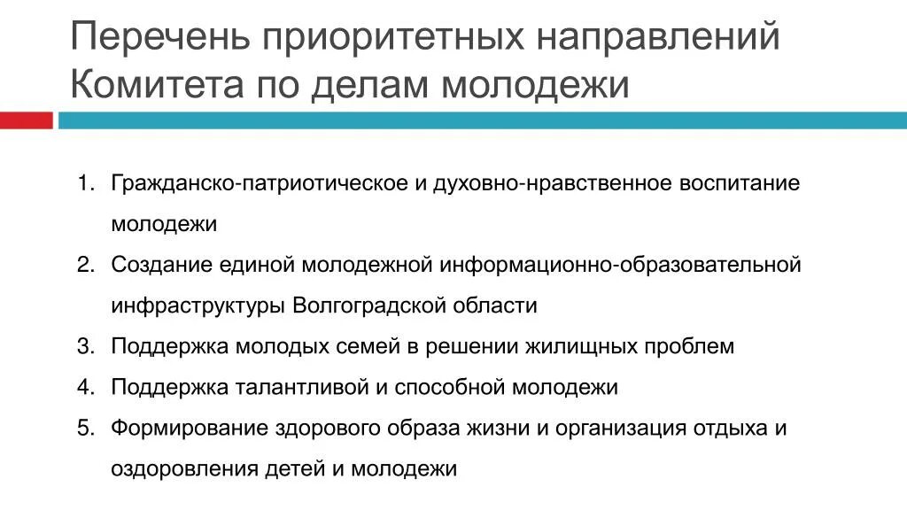 Функции комитета по делам молодежи. Направления молодежной политики. Функции молодежной политики. Приоритетные направления молодежной политики. Изменения молодежной политики