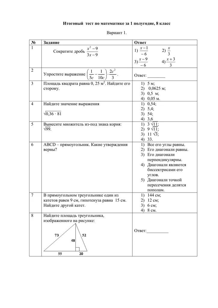 Итоговые тесты по математике 1. Математика 8 класс контрольная итоговая за 1 четверть. Итоговая контрольная работа по математике за 8 класс. Полугодовая контрольная по математике 8 класс. Контрольная работа за 1 полугодие 8 класс.