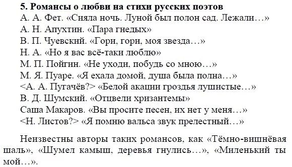 Слова русских песен 20 века. Романсы на стихи русских поэтов 19 века. Сообщение романсы на стихи русских поэтов. Романсы на стихи поэтов 19-20 веков. Романсы и песни на слова русских писателей 19-20 веков.