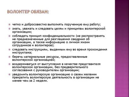 Волонтеры сочинение