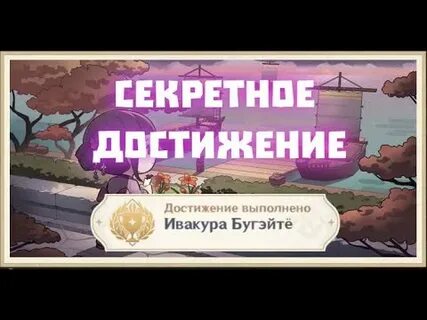 Ивакура бугэйте