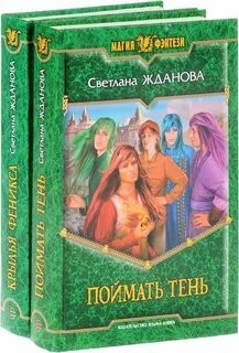 Поймать тень
