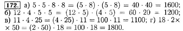 Математика 5 класс 1 часть номер 172. Математика 5 класс страница 51 номер 172. Математика 5 класс 1 часть страница 51 номер 172. Математика 5 класс номер 5.172. Математика 6 класс стр 172