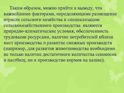 Как природные условия влияют на специализацию животноводства