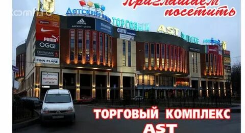 Торговое аст