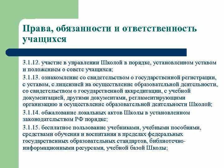 Перечислите обязанности обучающихся. Обязанности и ответственность обучающихся.