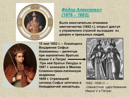 Местничество было отменено федором алексеевичем в