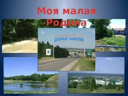 Описание населенного пункта
