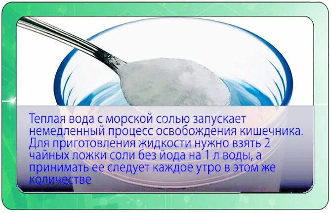 Очистка соленой водой. Очищение кишечника солевым раствором. Соляная вода для очистки кишечника. Соль для чистки организма. Очищение кишечника солью.