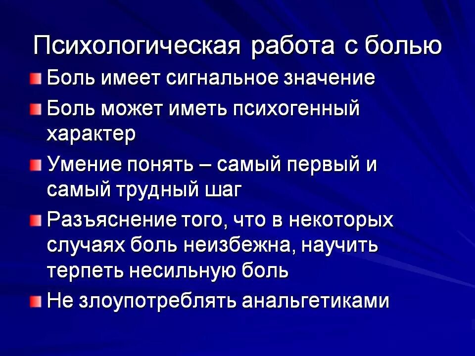 Болезненно значение