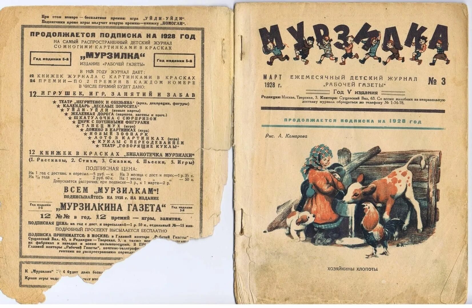 Когда выйдет первый номер. Первый номер Мурзилки 1924 год. Первый журнал Мурзилка 1924. Первый номер журнала Мурзилка. Газета Мурзилка.