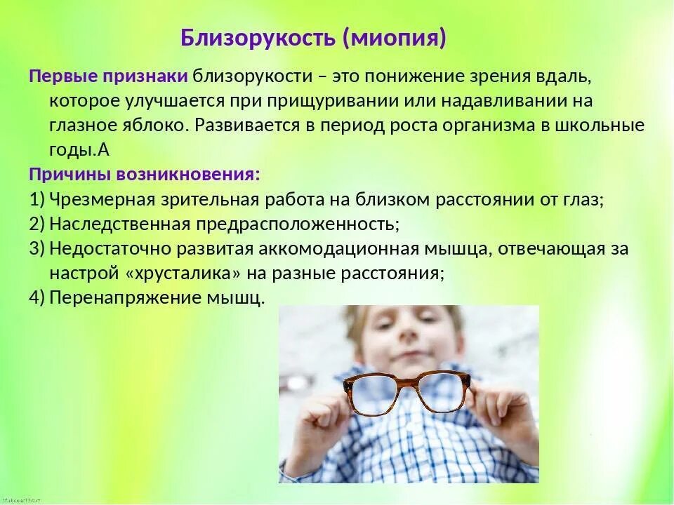 Миопия. Миопия высокой степени глаз. Средняя близорукость. Миопия профилактика презентация. Миопия клинические рекомендации 2020 ответы.