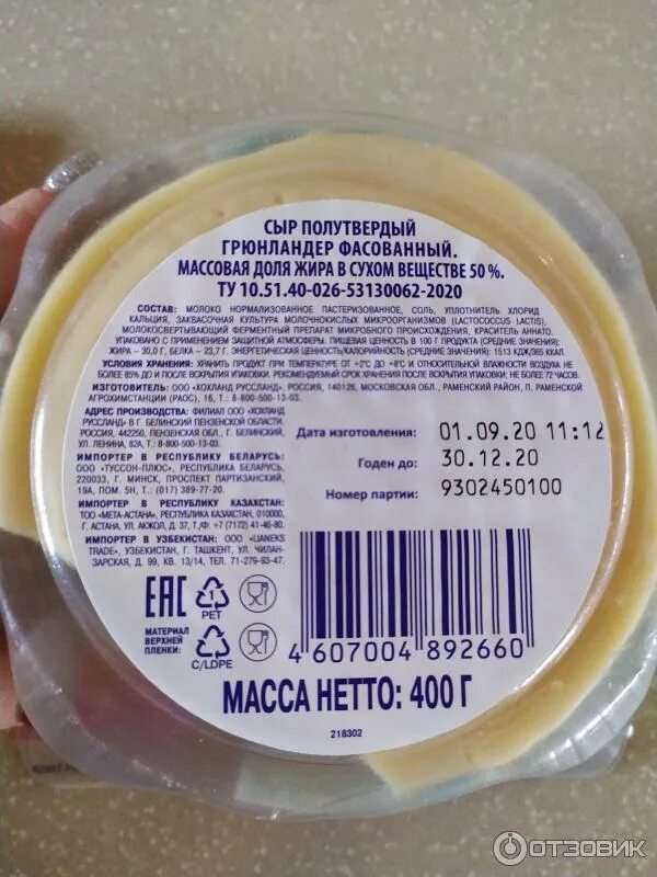 Сыр грюнландер. Сыр хохланд твердый 400гр. grunlander сыр полутвердый. хохланд сыр твердый новинка.