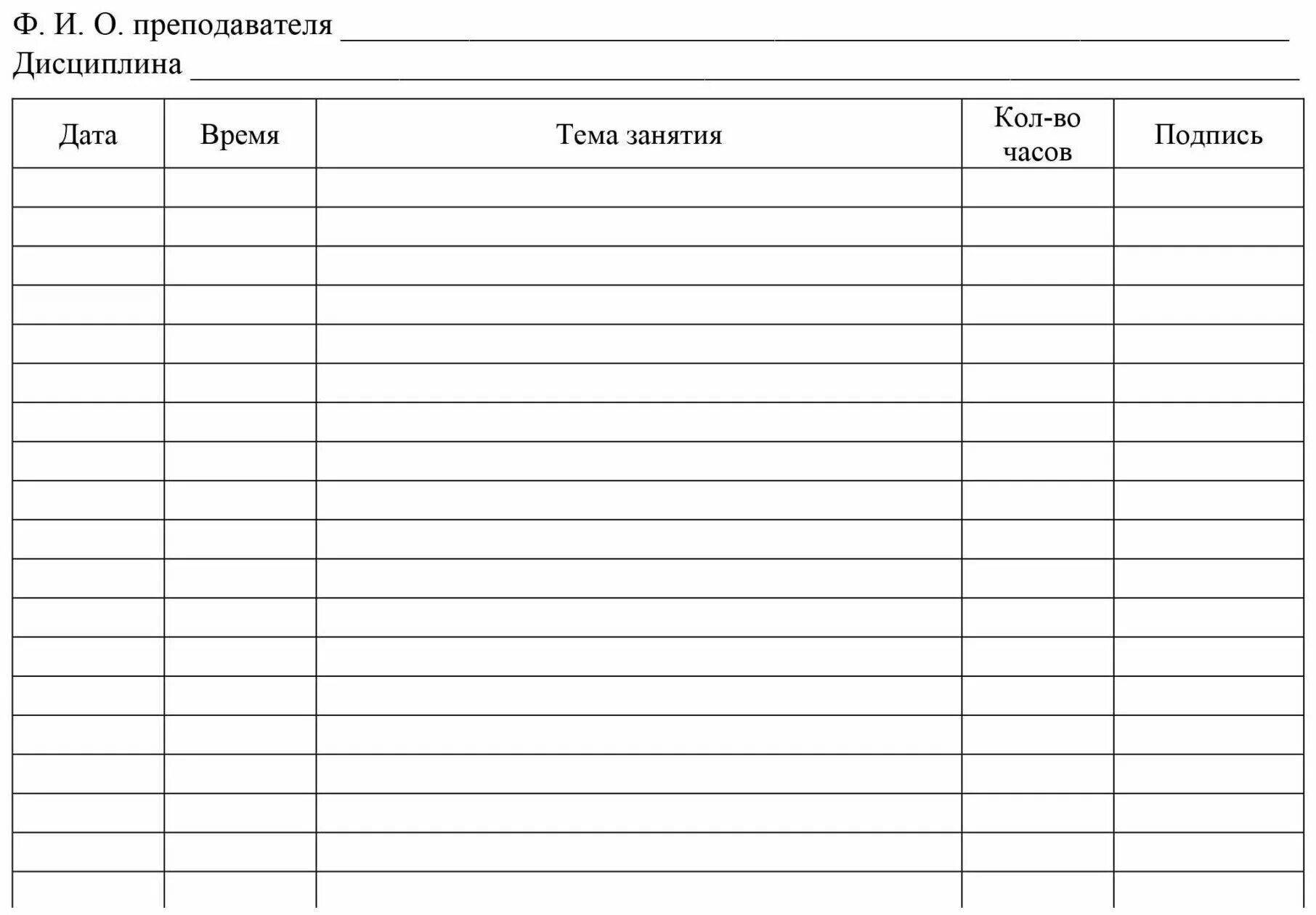 Учет времени занятий. Учет времени занятий. Журнал индивидуальных занятий. Журнал учета видов работ педагога-психолога. Журнал учета посещаемости 20 часовых занятий с водителями.