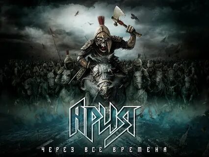 Ария на телефон