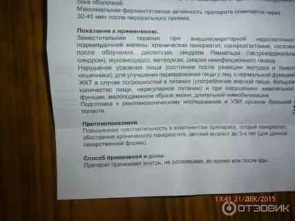 Панкреатин как принимать взрослым отзывы