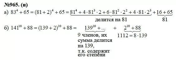 Алгебра 7 класс мерзляк номер 965. Алгебра 7 класс Макарычев 965. Алгебра 8 класс Макарычев номер 965. Алгебра 7 класс номер 965.