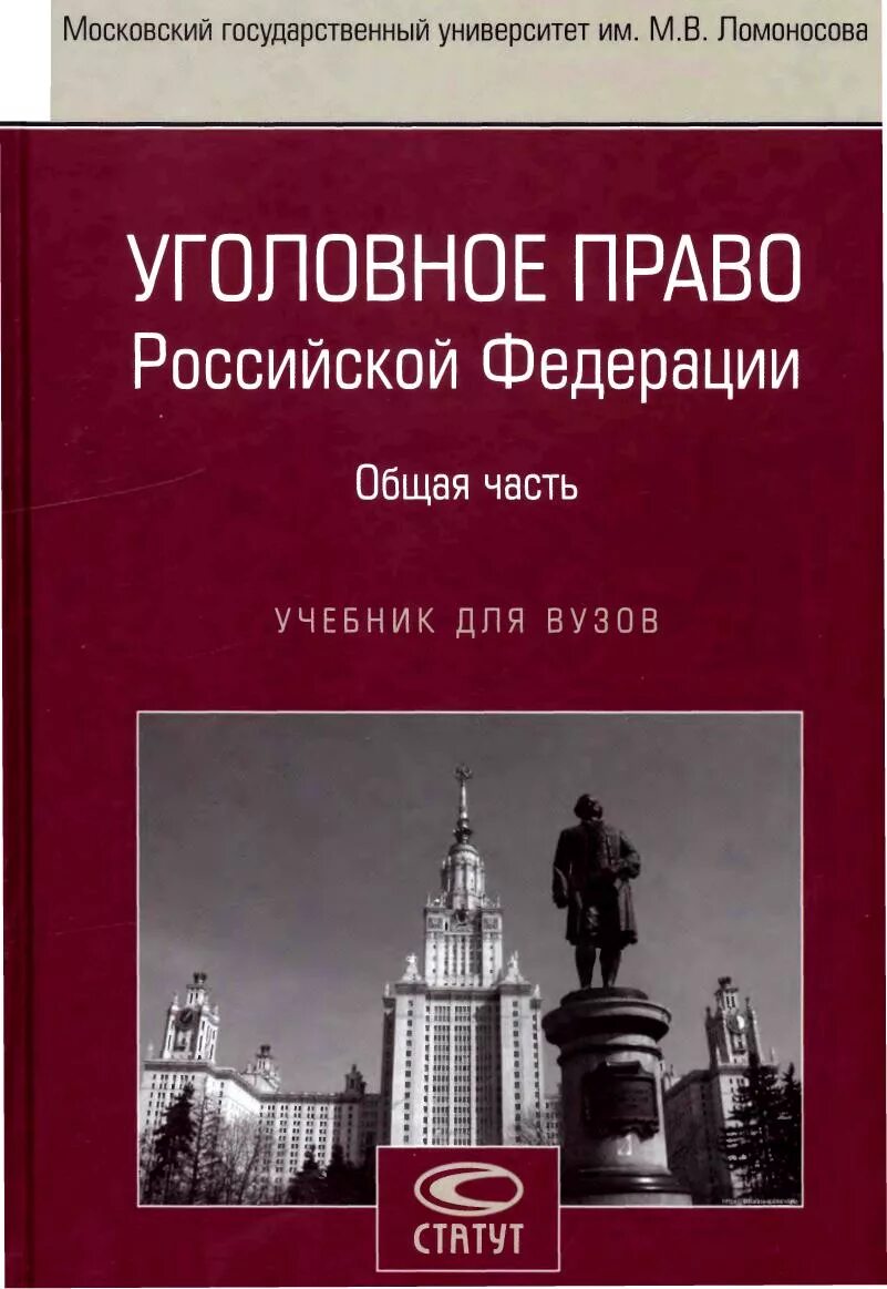 Уголовное право презентация. Российское уголовное право. Российское уголовное право. Уголовно исполнительное право учебник. Российское уголовное право.