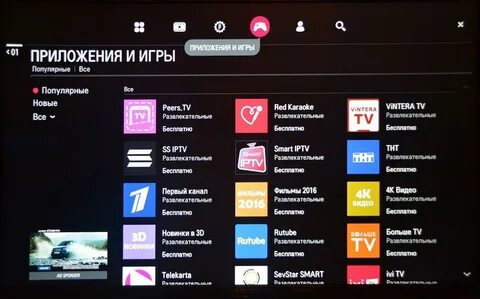 Webos приложения магазин