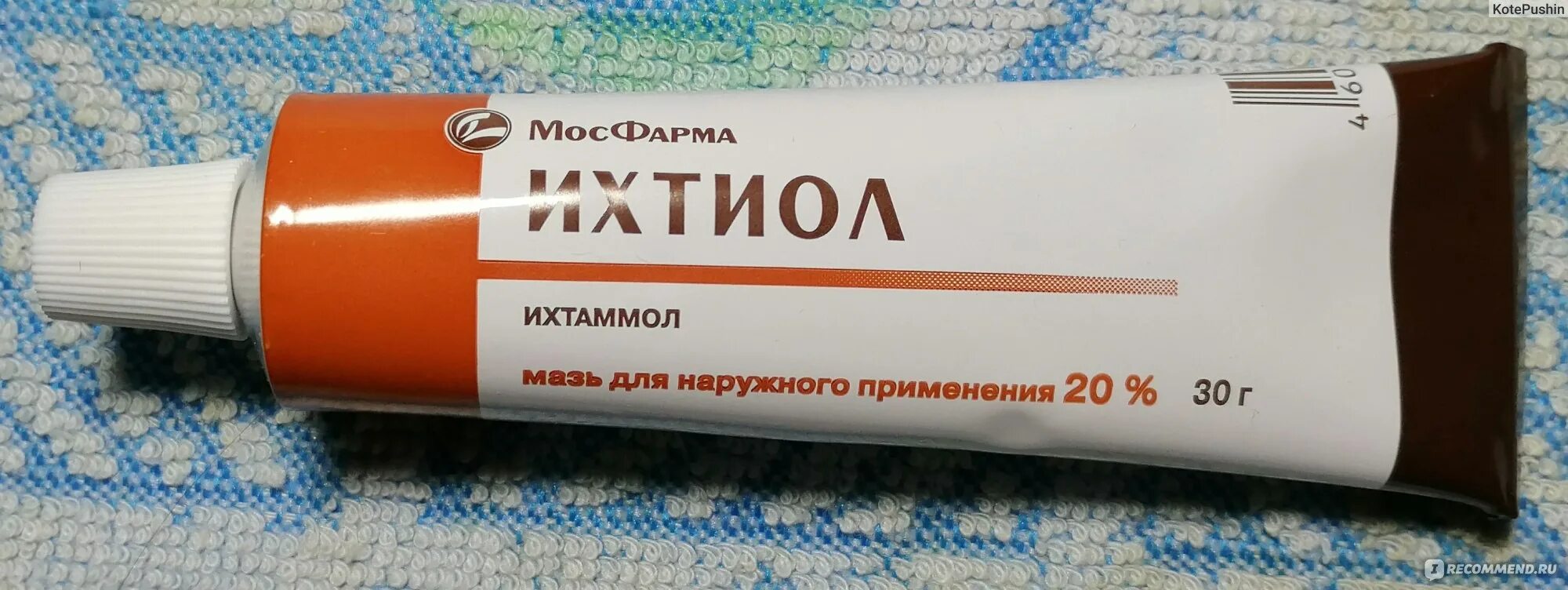 Ихтиоловая кожа. Ихтиоловая мазь мосфарм. мазь от фурункулов вытягивающая ихтиоловая. маска из ихтиоловой мази. ихтиоловая мазь от лишая.
