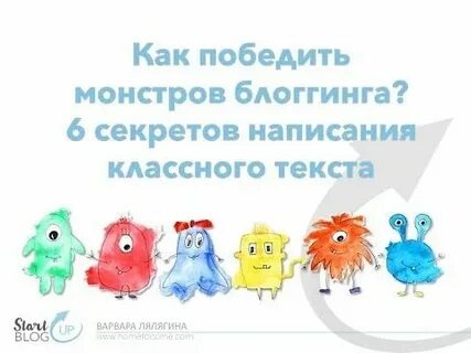 Победите монстров