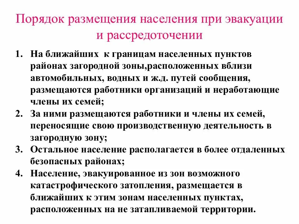 Порядок действий при проведении эвакуации. Порядок действий при проведении эвакуации
