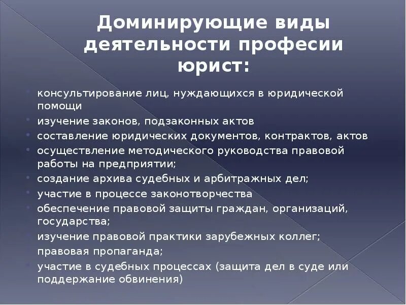 Доминирующие виды деятельности юриста. Виды работ юриста. Юридические профессии презентация. Виды юридической работы. Юрист виды работ