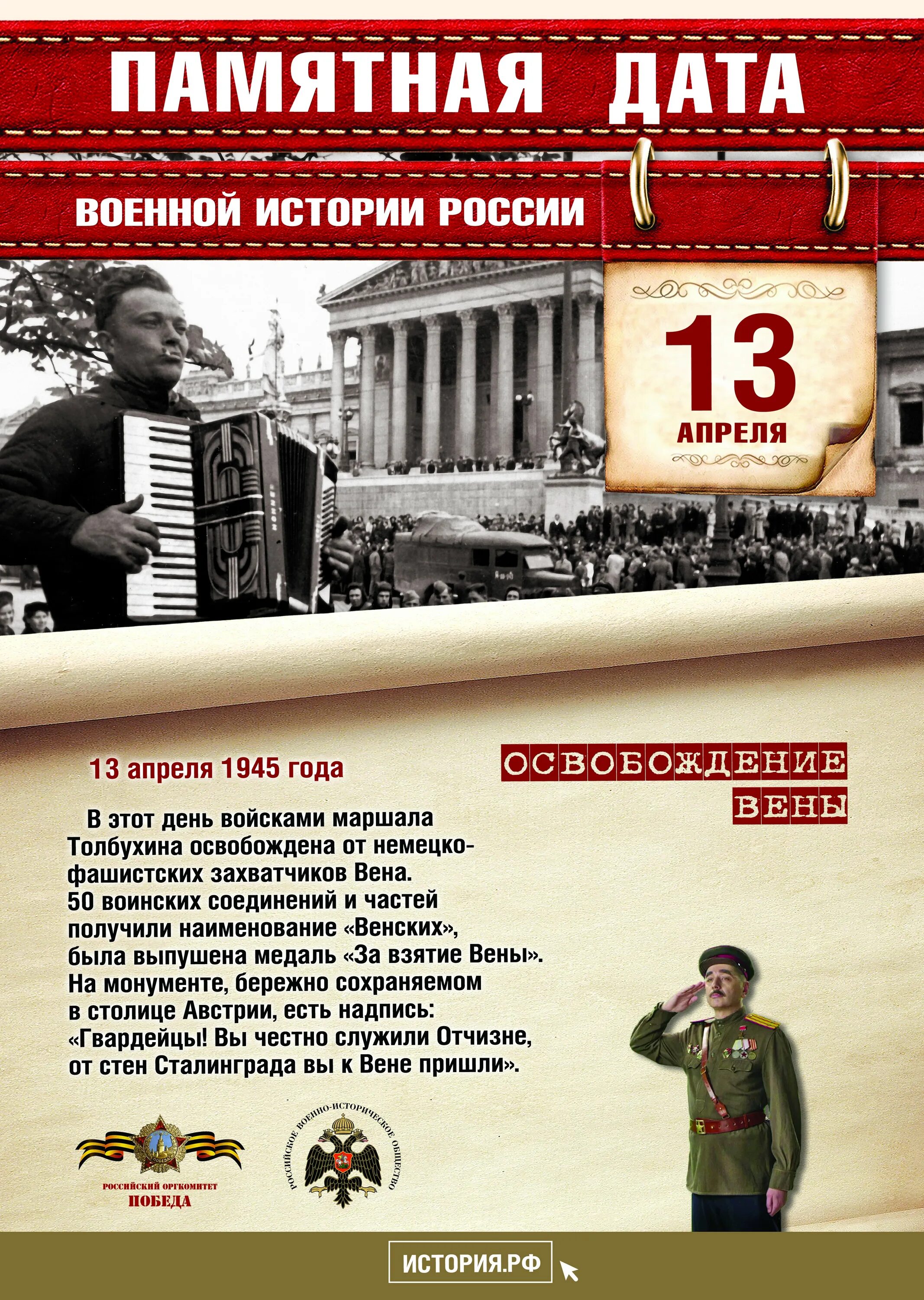 знаменательные апреля. памятные даты военной истории апрель. памятные даты военной истории 10 апреля. знаменательные даты в апреле. знаменательные апреля.