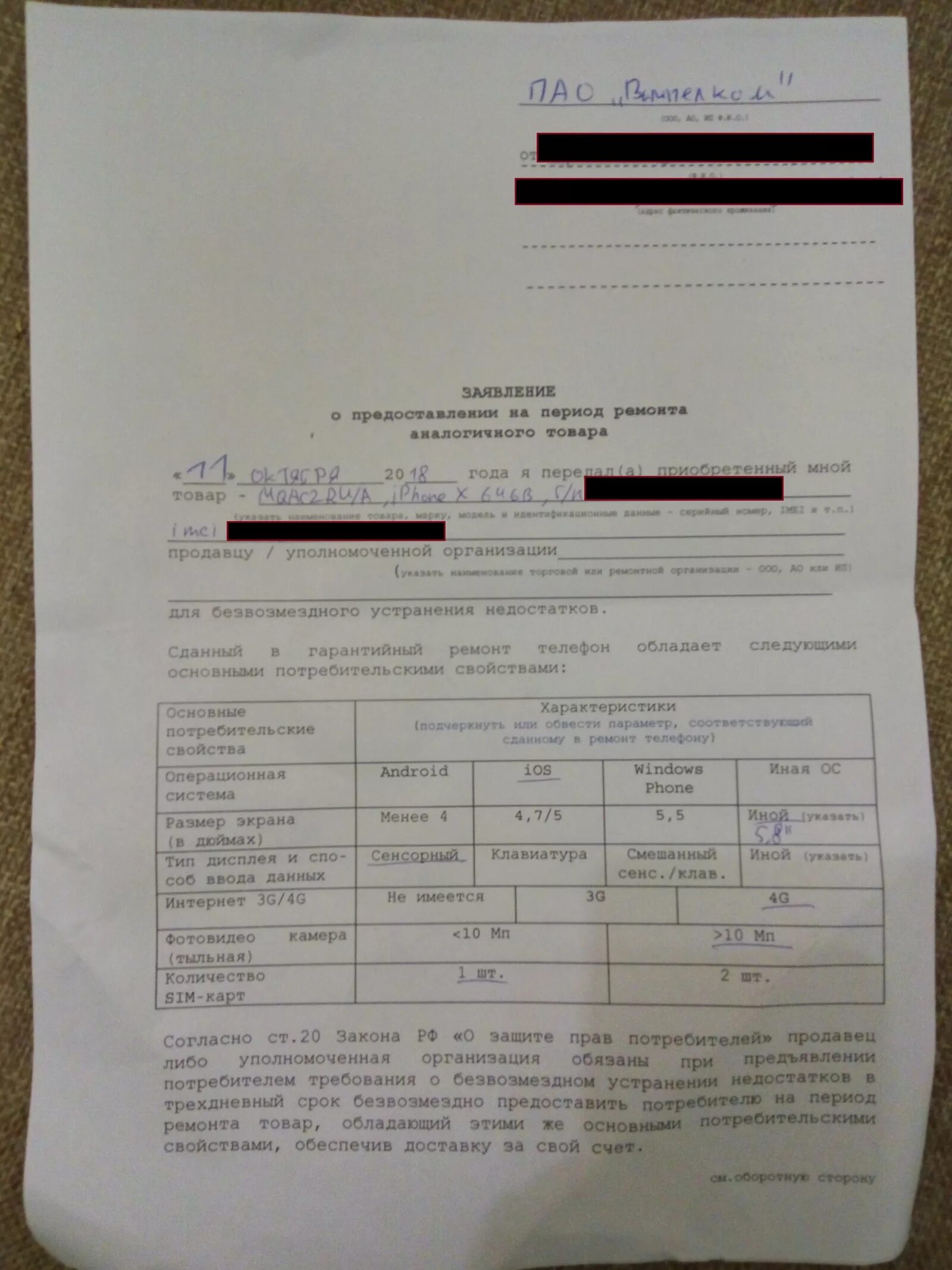 Образец заявления на гарантийный ремонт. Заявление на гарантийный ремонт товара. Заявление об установлении факта совместного проживания. Заявление на ремонт товара. Заявление на ремонт товара.