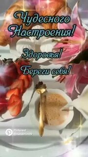 Доброе утро 19 октября 2024 года