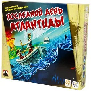 Последний день атлантиды