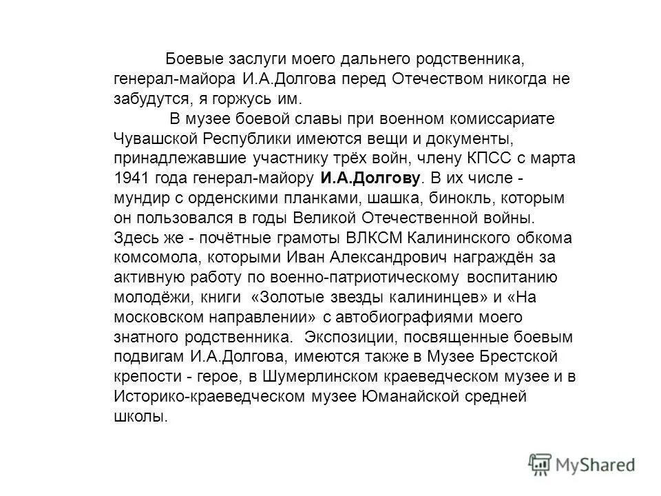 Сочинение солдату россам. Один день из жизни война. Образ русского солдата в поэме твардовского «василий теркин». Письмо неизвестному солдату. Сочинение солдату на новый год от 1 класса.