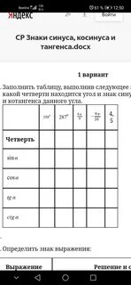 Cos 2 в какой четверти