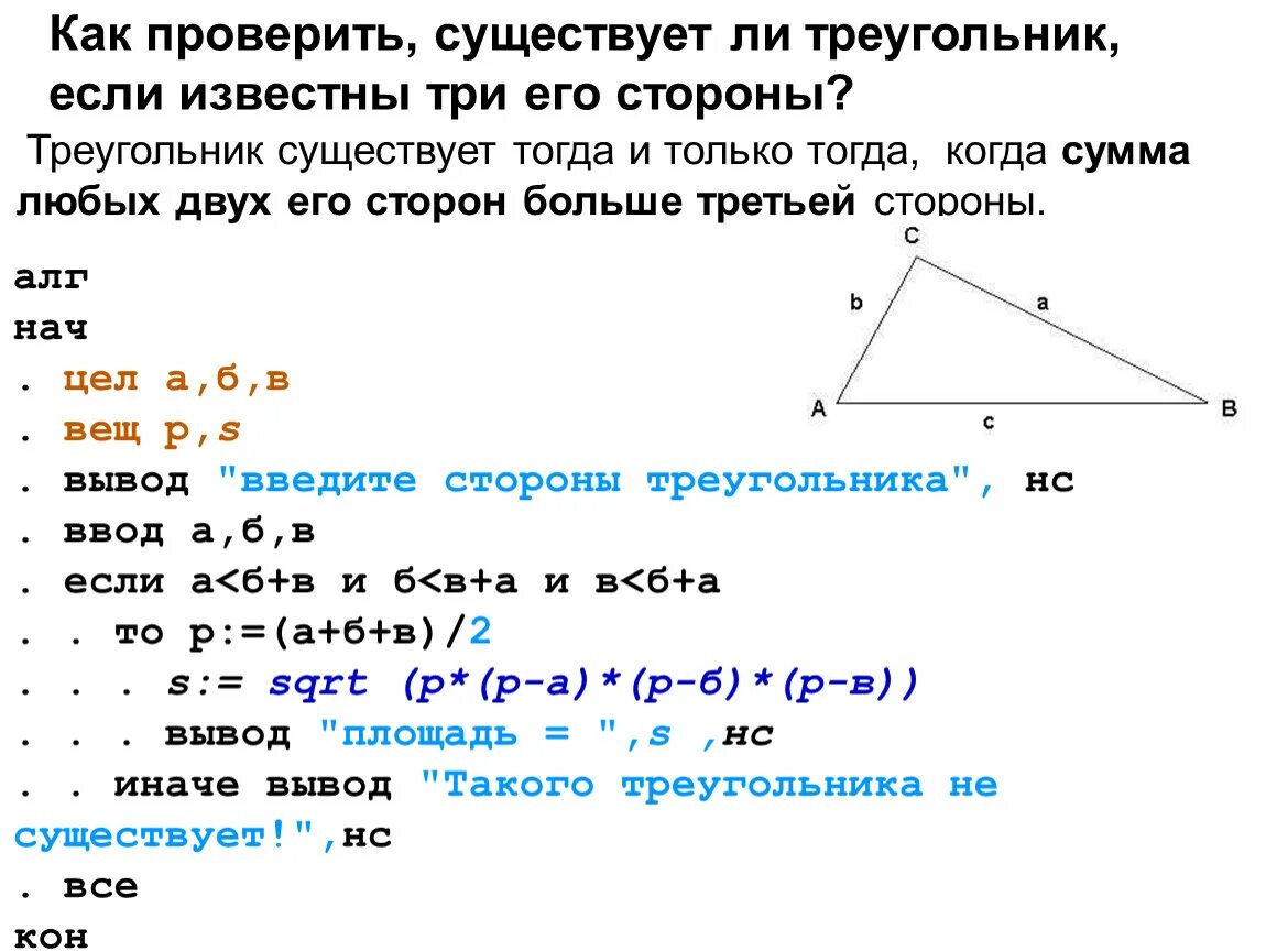 Как понять что треугольник существует. Проверить треугольник на существование. Существование треугольника. Ceotcndetn KB треугольника.