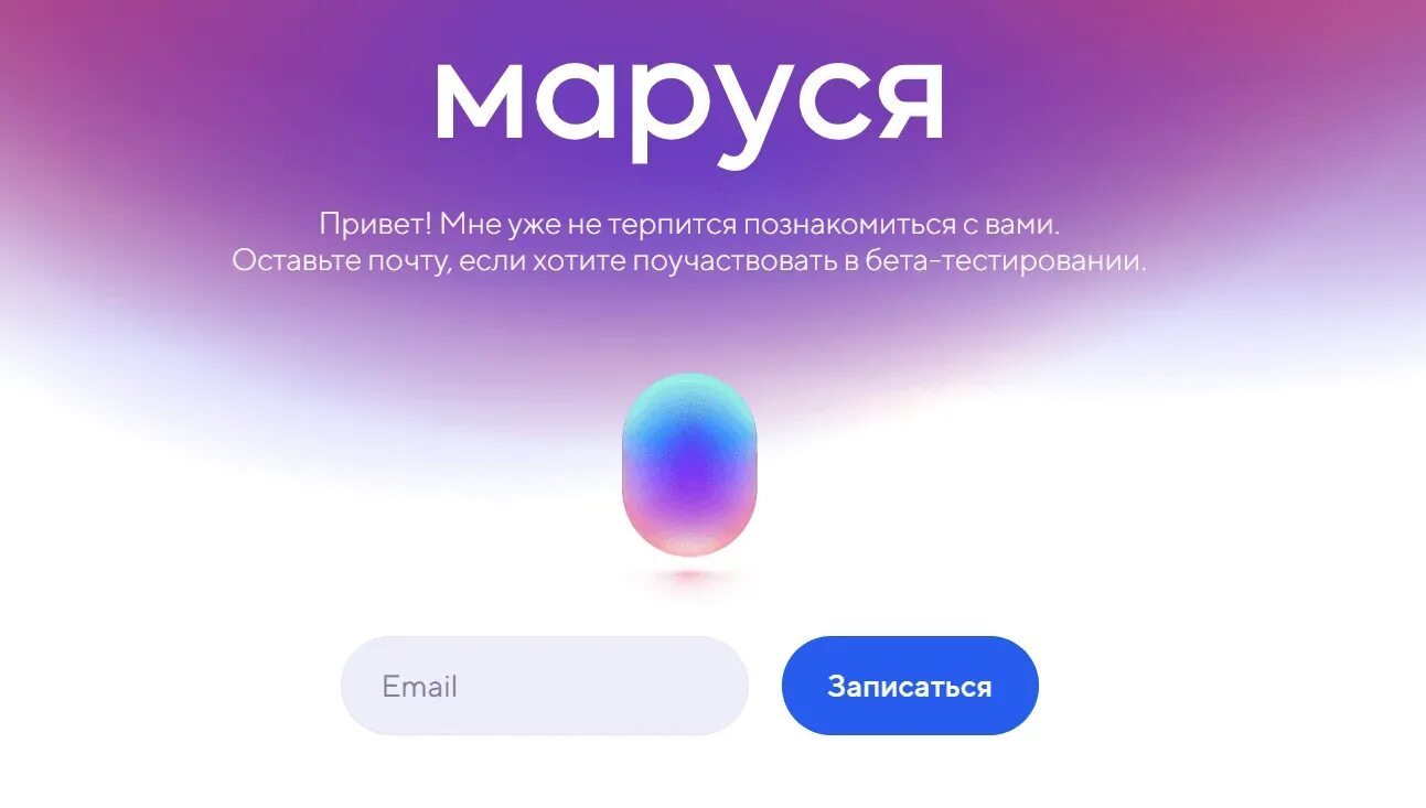 Можно приложение марусю