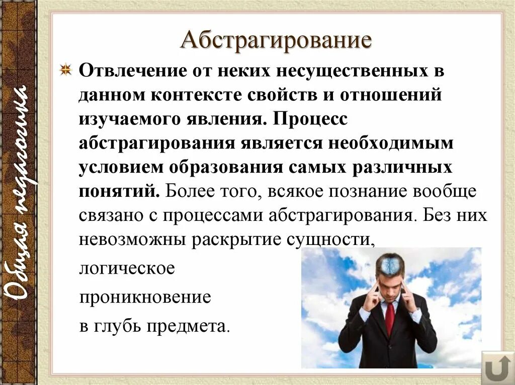 Является необходимым условием в любой. Абстрагирование. Абстрагирование как метод познания примеры. Абстрагирование в познании. Примеры абстрагирования в обществознании.