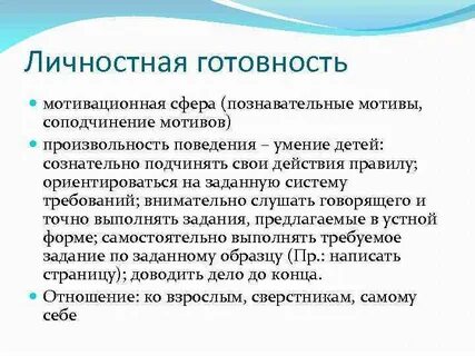Соподчинение мотивов