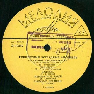 Ансамбль под управлением