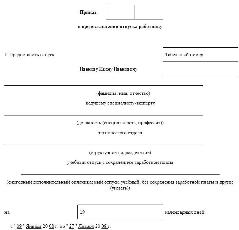 Приказ тайцев. Приказ о предоставлении ежегодного отпуска работнику. Табельный номер в приказе. Табельный номер в приказе о приеме на. Ознакомлен с приказом об отпуске.