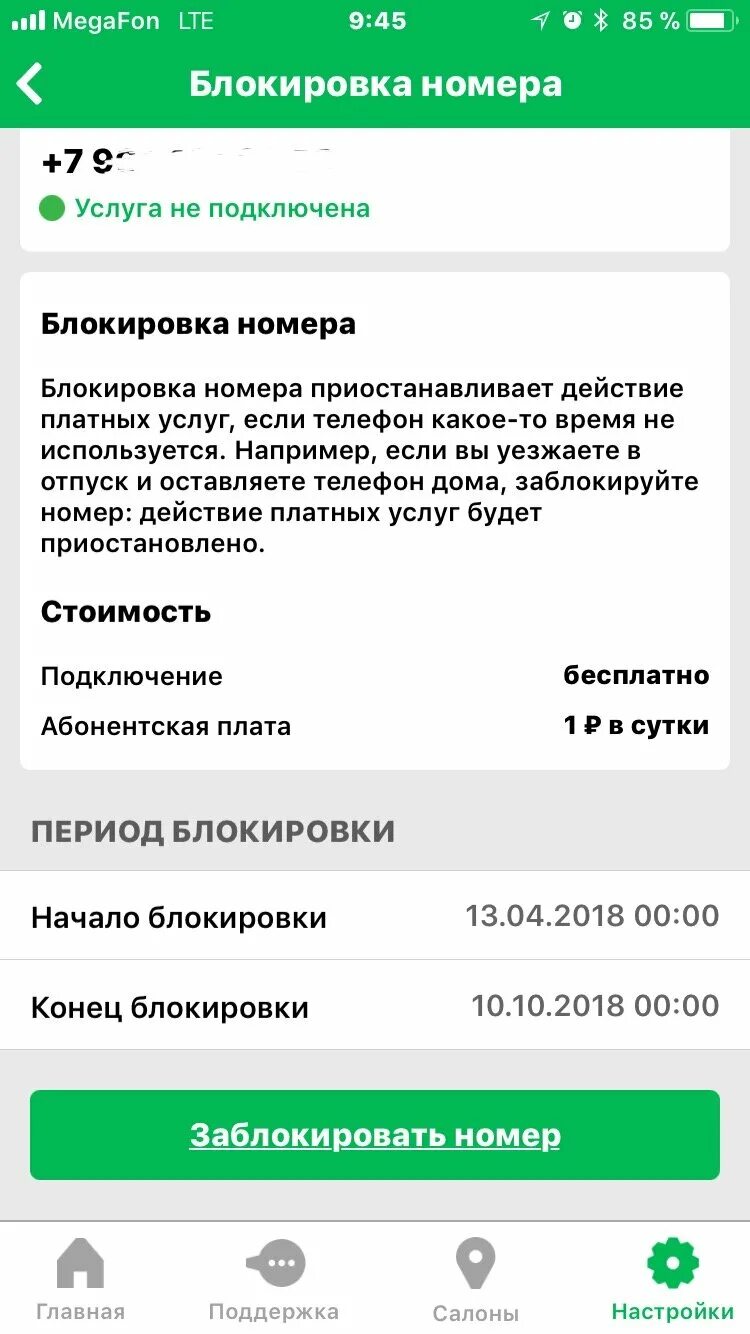 В личном кабинете можно заблокировать. МЕГАФОН личный кабинет блокировка номера. Как заблокировать симку МЕГАФОН В личном кабинете. Как заблокировать номер МЕГАФОН через личный кабинет. Заблокировать сим карту МЕГАФОН через личный кабинет.