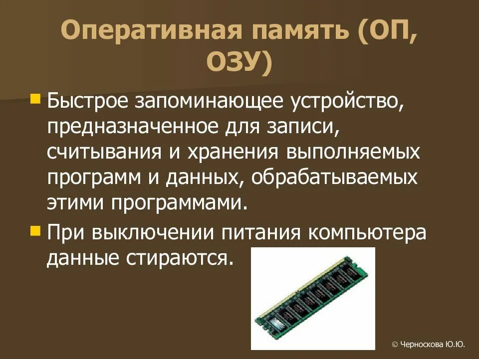 Запоминающее устройство служит для хранения