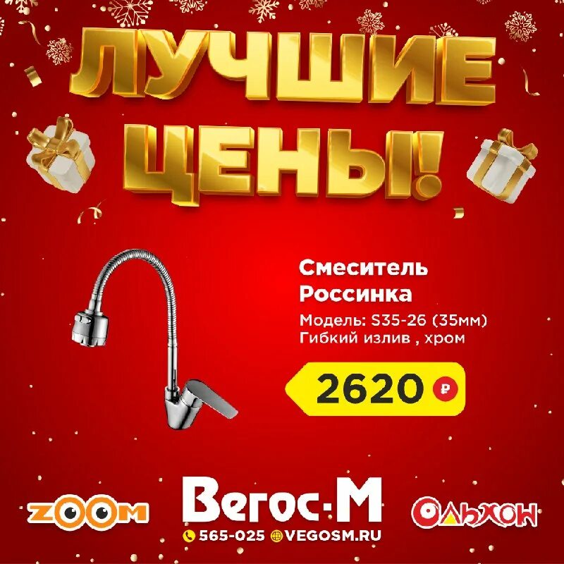Вегос м сантехника. Вегос-м улан-удэ труба пластик 32. Вегос м. Вегос м. Вегос м сантехника.