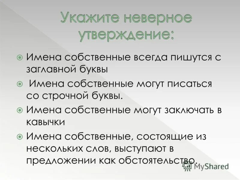 цитата кавычки. какие названия нужно заключать в кавычки. д в кавычки заключаются имена существительные. д в кавычки заключаются имена существительные. имя собственное пишется с большой буквы с кавычки.