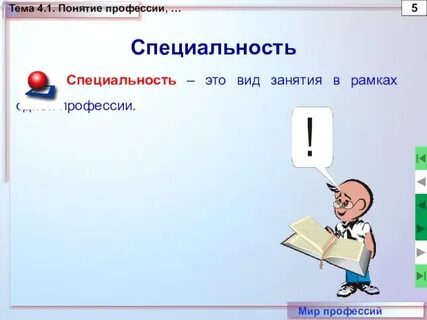 Дайте определение понятию специализация